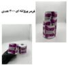 فرمر پروانه ای 300 عددی