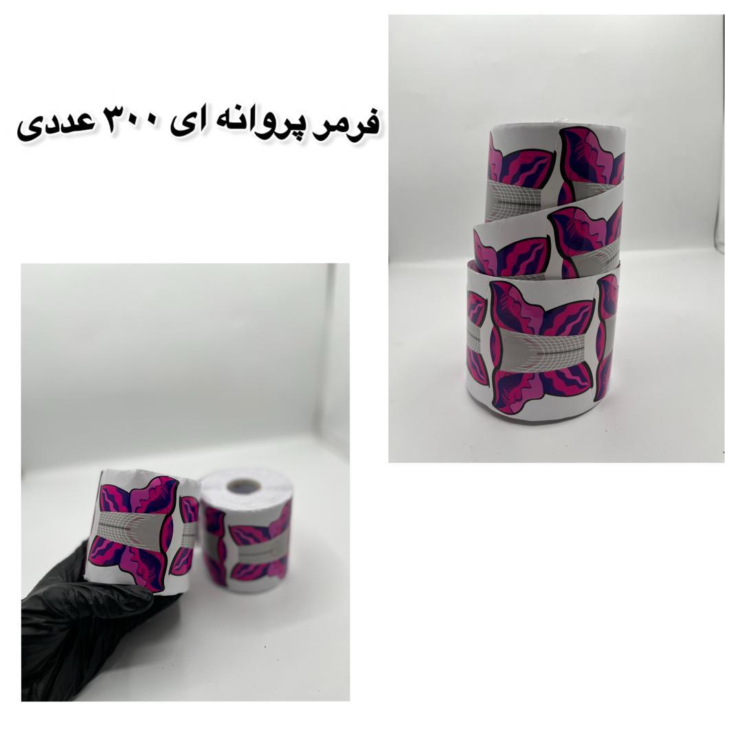 فرمر پروانه ای 300 عددی
